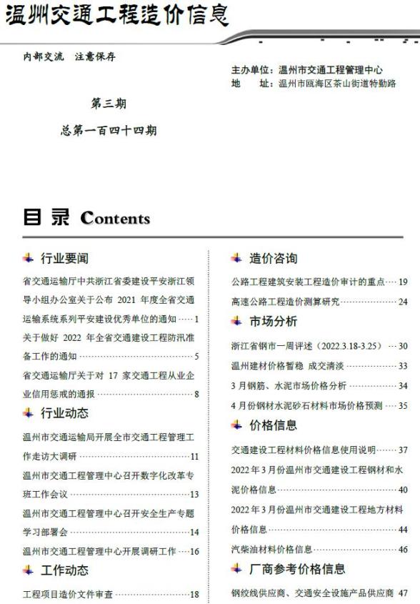 温州2022年3期交通造价信息