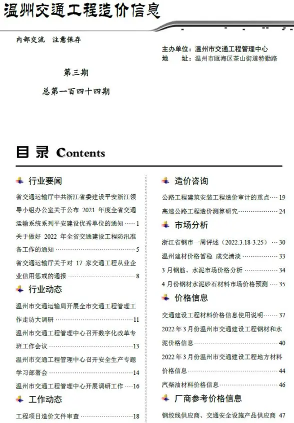 温州2022年3期交通建筑造价信息