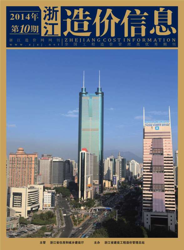 浙江省2014年10月建设造价信息