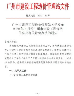 广州市2022年3月水泥工程造价信息价封面