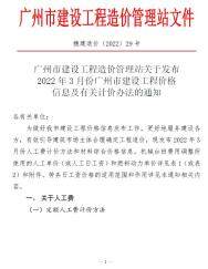 广州2022年3月工程造价信息