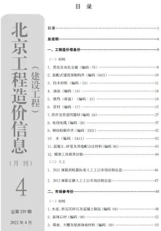 北京市官方电子版造价信息