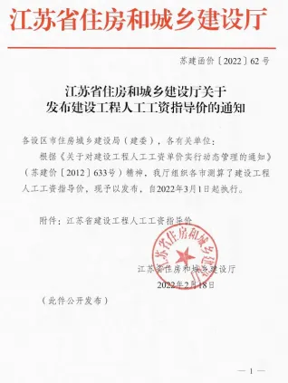 2022年江苏省住房和城乡建设厅关于发布建设工程人工工资指导价(苏建函价[2022]62号)封面
