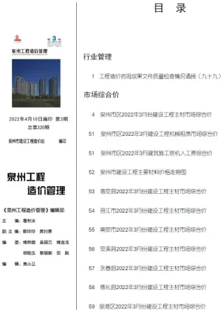 2022年3月泉州市工程造价管理