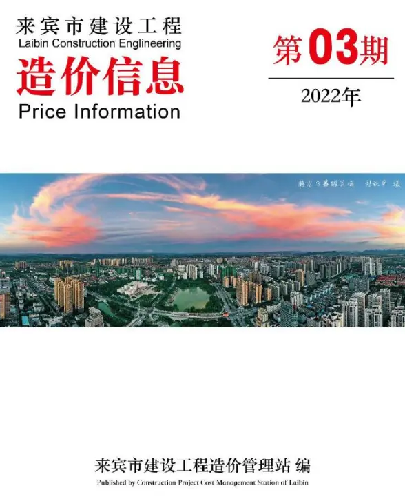 来宾市2022年3月工程造价信息