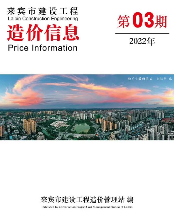 来宾市2022年3月建材价格PDF第一页