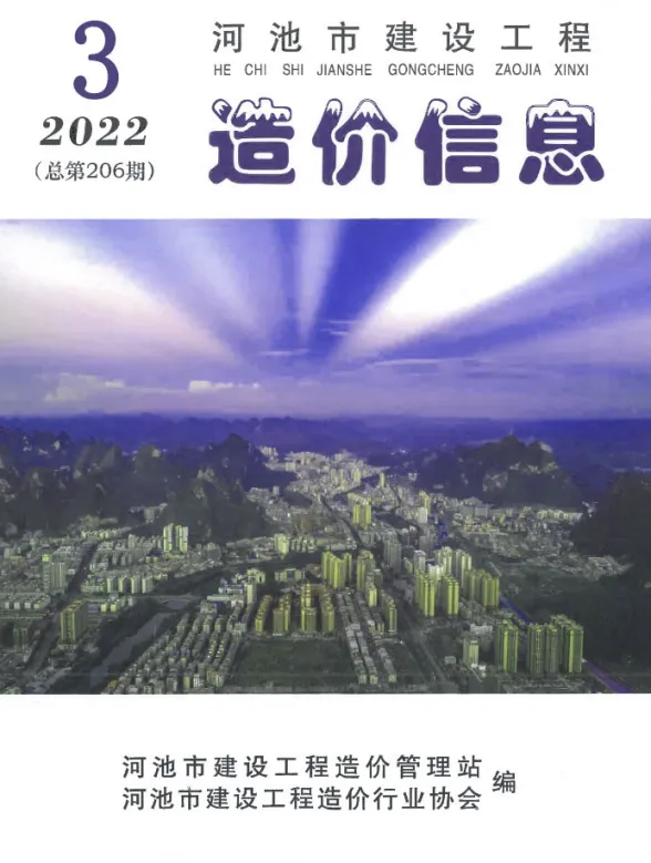 河池市2022年3月结算造价信息