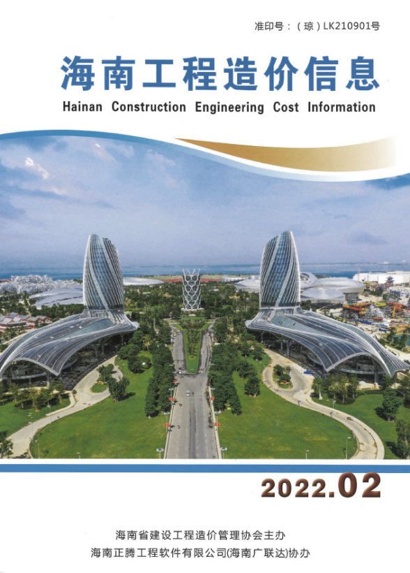 海南省2022年2月信息价