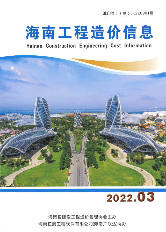 海南省2022年3月造价信息造价信息