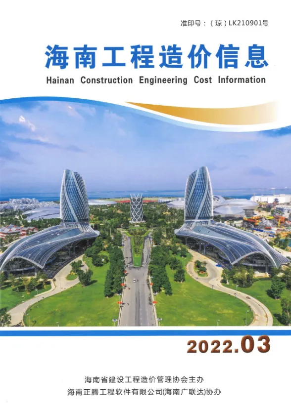 海南省2022年3月工程造价信息