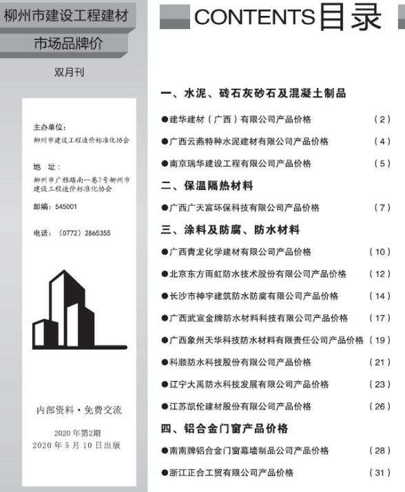 柳州2020年2期市场价材料结算价