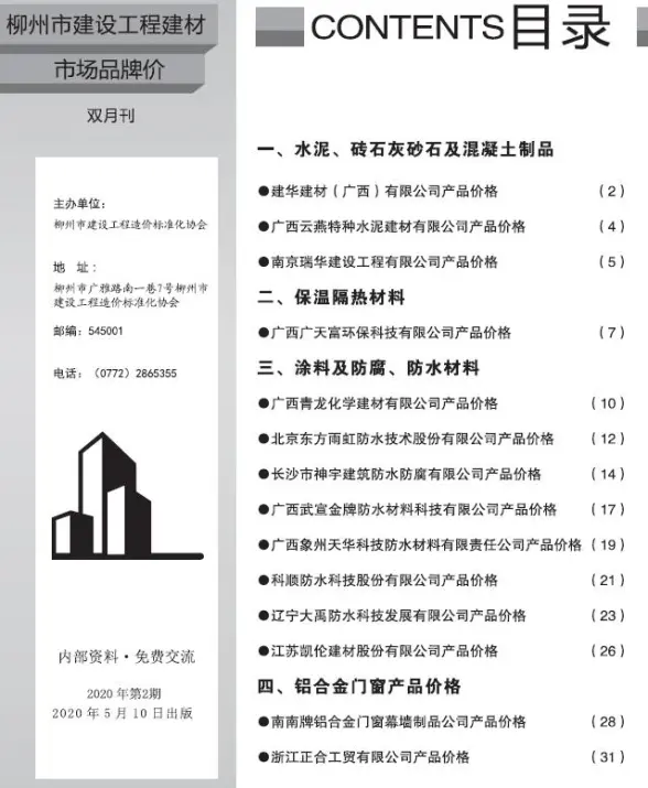柳州2020年2期市场价招标造价信息