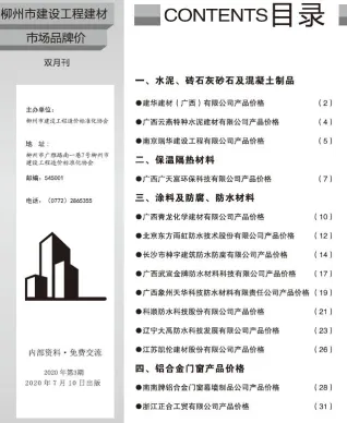 柳州2020年3期市场价首图
