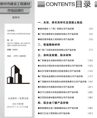 柳州2020年3期建设工程造价信息