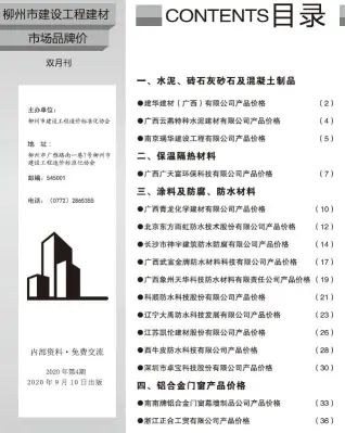 2020年4期柳州市建设工程造价信息