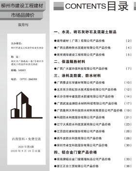 柳州市2020年4月建设工程造价信息