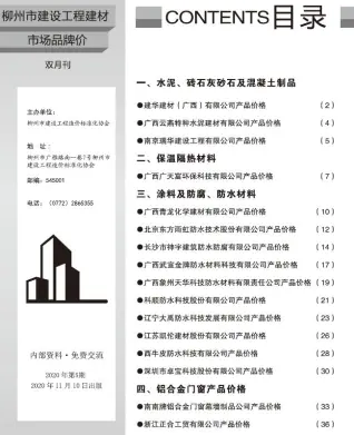 柳州市2020年5期电子版建设工程造价信息