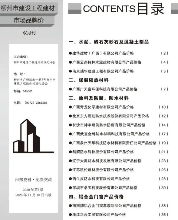 柳州2020年5期市场价招标造价信息