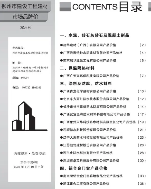 柳州2020年6期市场价招标造价信息