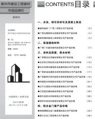 柳州2020年6期市场价首图(工程材料汇编)