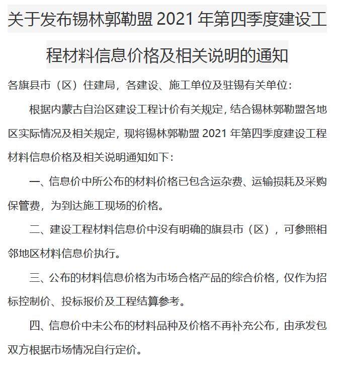 锡林郭勒2021年4期10、11、12月造价信息造价信息期刊PDF扫描件