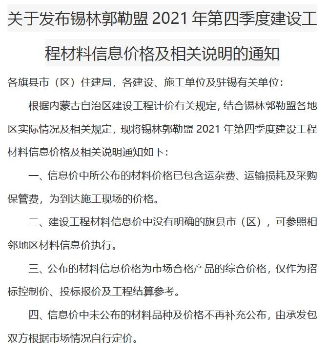 锡林郭勒市官方电子版造价信息