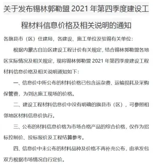 2021年锡林郭勒市建设工程造价信息(建材指导价)第一页