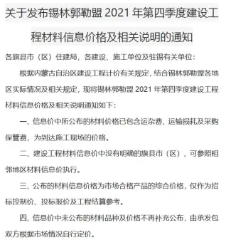锡林郭勒市官方电子版造价信息