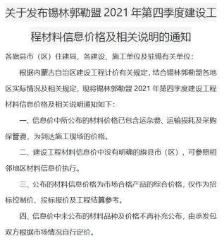 锡林郭勒2021年4期10、11、12月造价信息