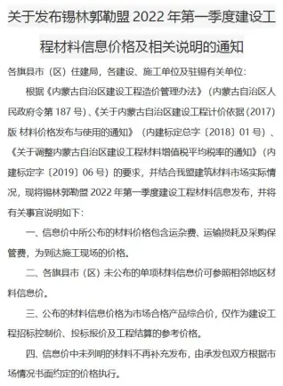 锡林郭勒2022年1期1、2、3月建设工程造价信息(建材价格信息)封面
