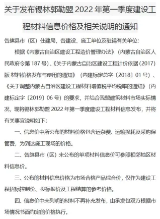 锡林郭勒市2022年3月造价信息pdf