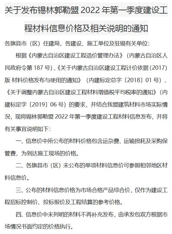 锡林郭勒2022年1期1、2、3月造价材料信息
