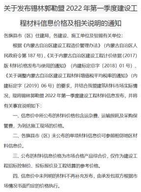 锡林郭勒2022年1期1、2、3月造价信息
