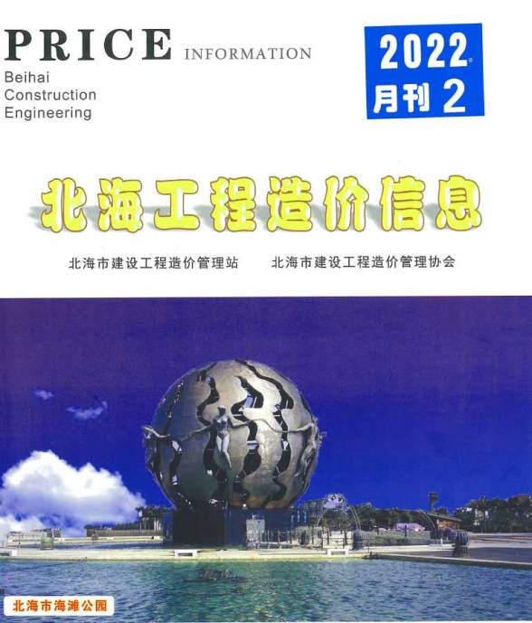 北海市2022年2月工程材料信息