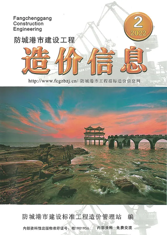 防城港市2022年2月工程造价信息