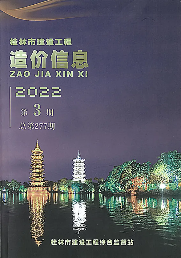 桂林市2022年3月投标造价信息