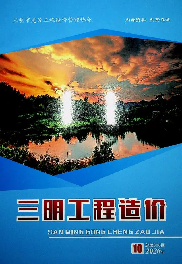 2020年10月三明建设工程造价信息