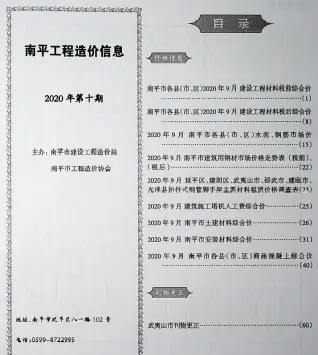 南平2020年10月工程造价信息价PDF电子版