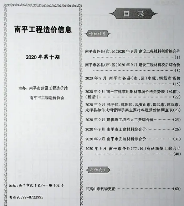 南平市2020年10月结算造价信息
