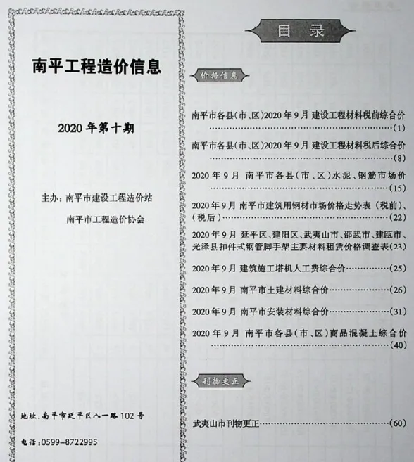南平2020年10月材料价格信息