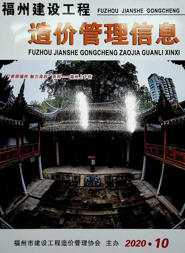 福州市2020年10月建设工程造价管理信息