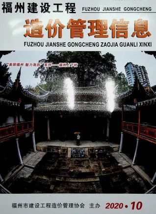 福州市2020年10月造价信息pdf