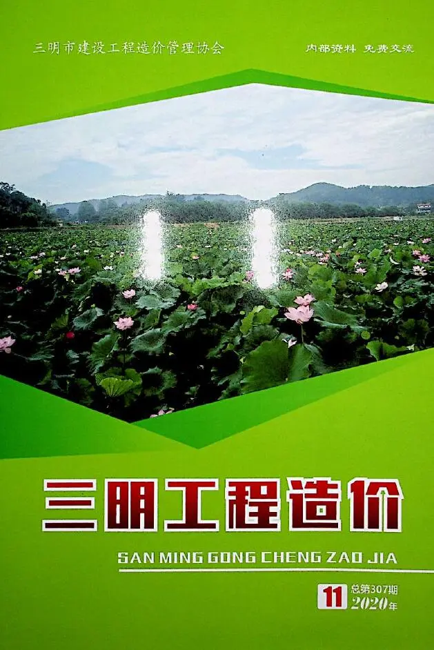 三明2020年11月建设工程造价信息