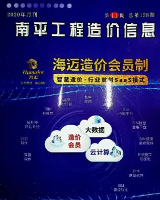 南平2020年11月工程造价信息价PDF电子版