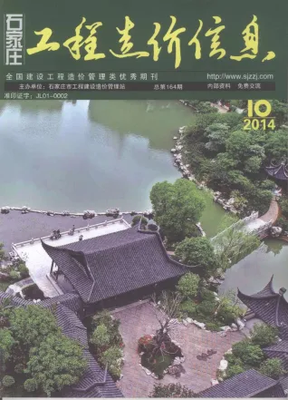 石家庄市2014年10月造价信息核心概述首图