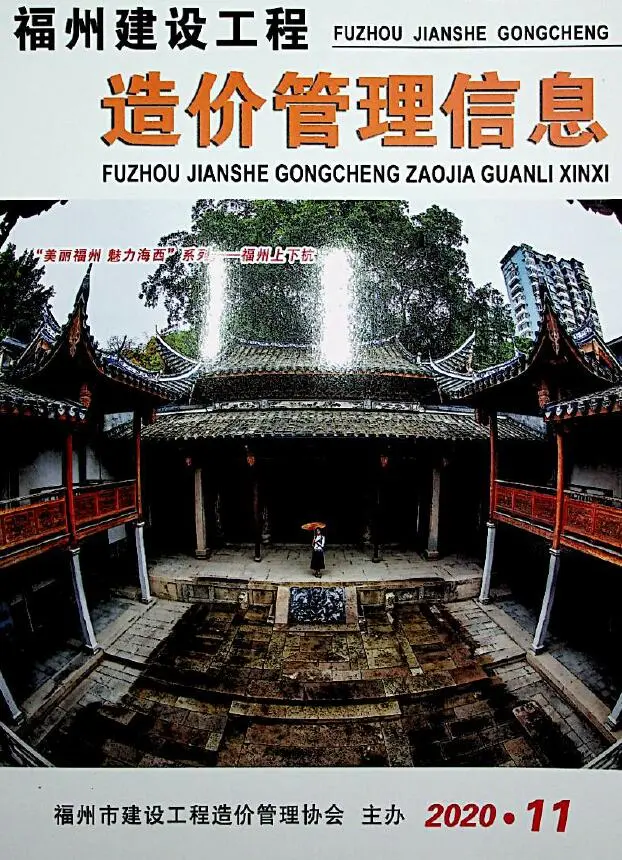 福州市2020年11月电子版建设工程造价管理信息