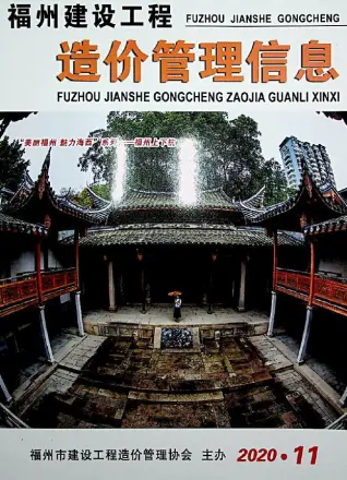 福州市2020年11月造价信息pdf