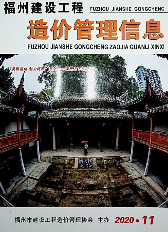 福州市2020年11月建筑造价信息