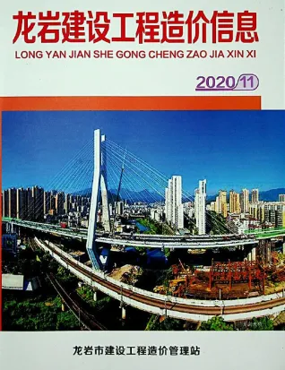 龙岩市2020年11月造价信息架构解析首图(工程建筑招投标参考文件)