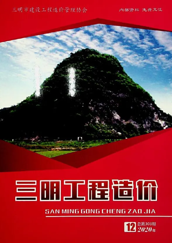 三明市2020年12月建设工程造价信息封面